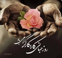 گرامیداشت روز جهانی کارگر در مجتمع آموزش عالی سلامت ممسنی